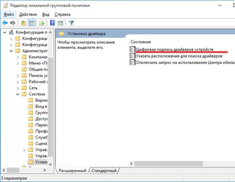 Проверка цифровой подписи windows 7. Цифровая подпись драйвера как средство повышения безопасности системы