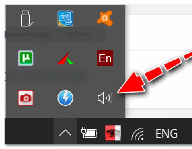 Звуковой микшер для windows 10. Один из самых элементарных способов возвратить пиктограмму громкости на место