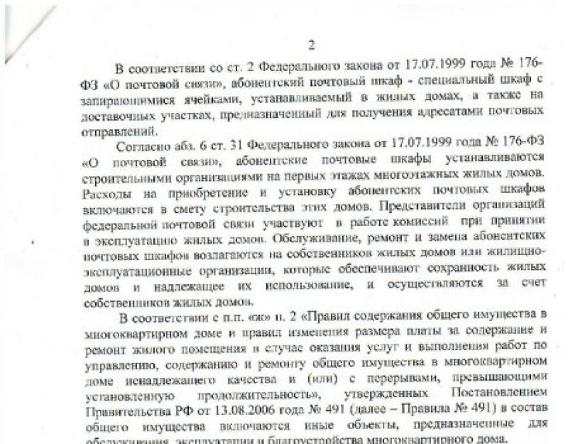 Установка почтовых ящиков для подъездов в многоэтажных домах. Настройка почтовых программ на компьютере