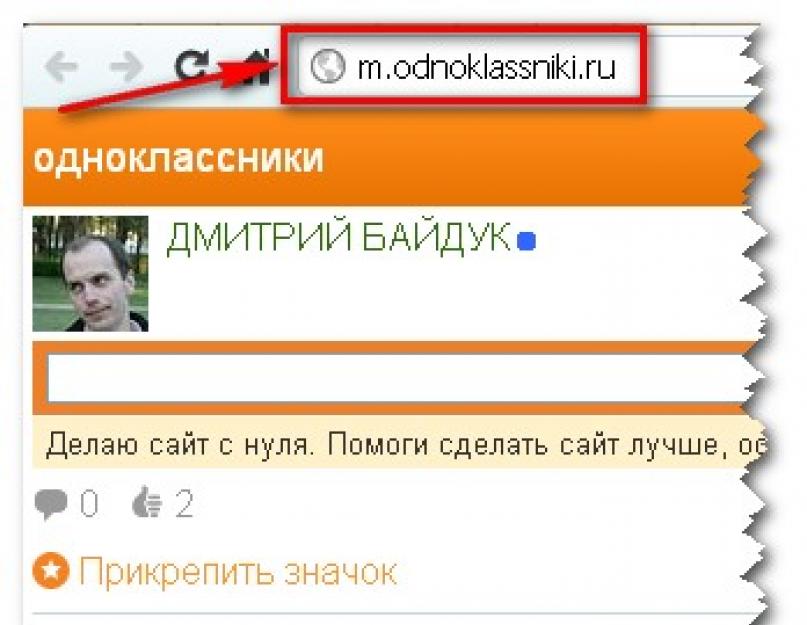 Одноклассники Старая версия сообщения. Браузерная строка в Одноклассниках фото.
