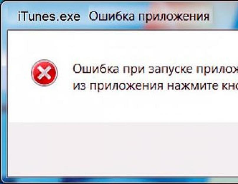 Itunes не отвечает при запуске программы. Почему iTunes не открывается на компьютере? Что делать