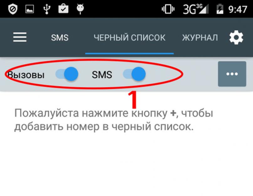 Как добавить номер в черный список на смартфоне на Андроиде: простые действия для собственного спокойствия. Черный список на Андроид: блокируем нежелательные вызовы и СМС