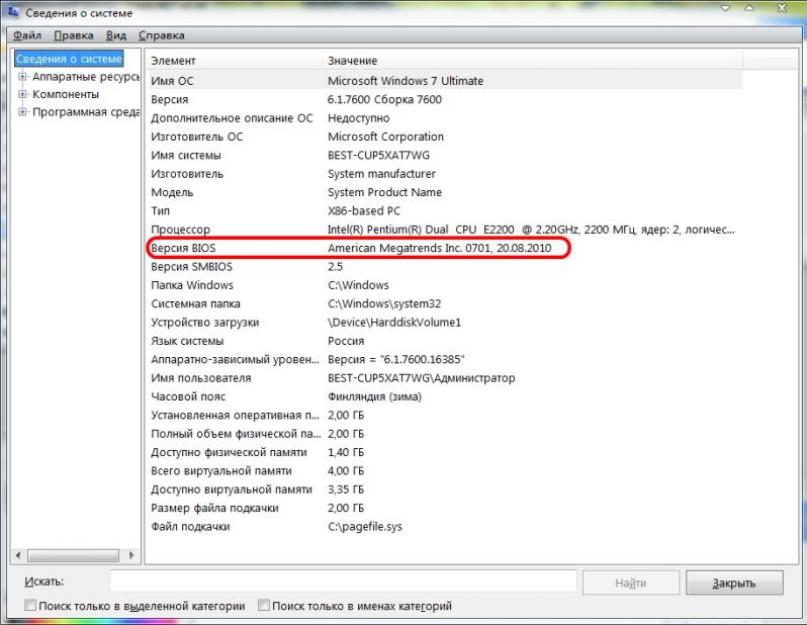 Как узнать биос. Msinfo32 материнская плата. Версия BIOS Windows 7. Как узнать версию биос. Как определить версию BIOS.
