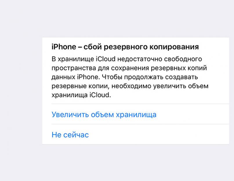 Icloud не хватает места в хранилище. Что делать, если хранилище iCloud заполнено