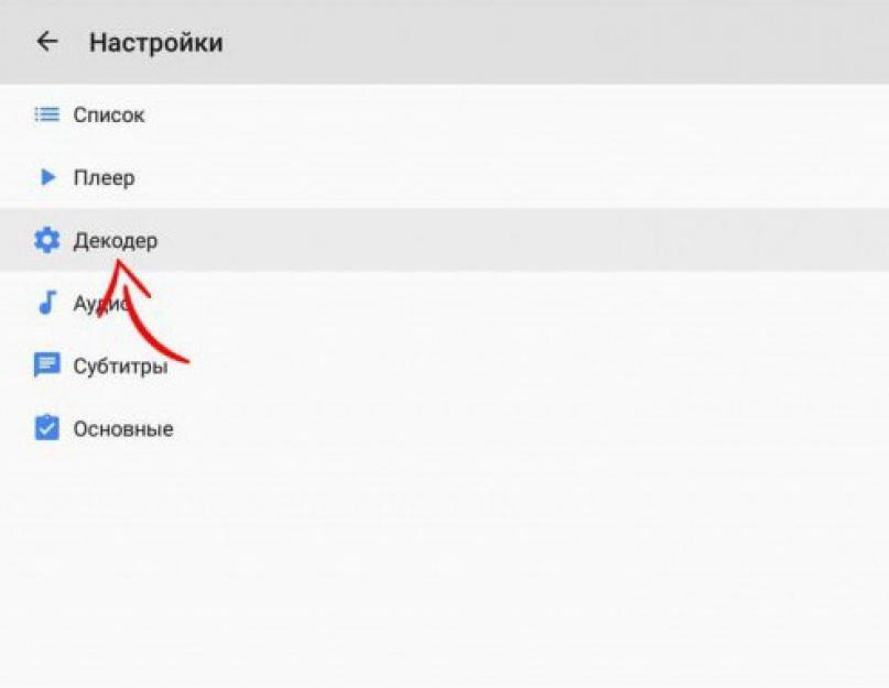 Как сделать mx player по умолчанию. Настройка mx player на андроид приставке