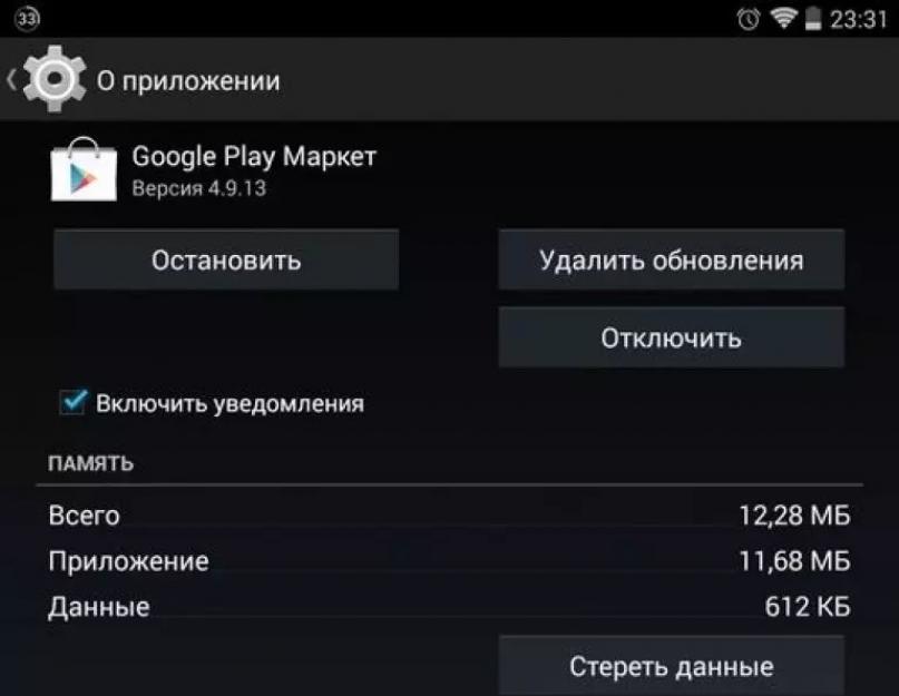 Не запускается плей маркет что делать. В настройках выставлено неправильное время