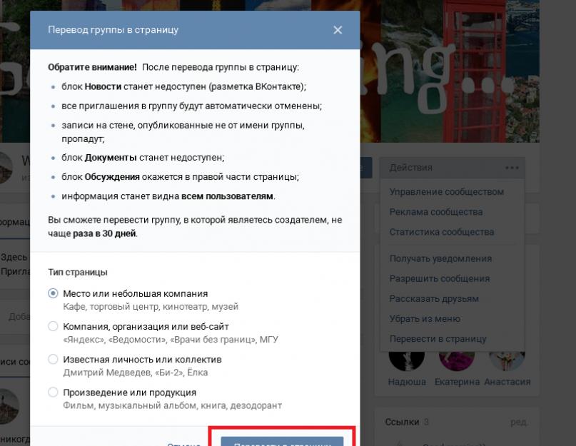 Как из публичной страницы перевести в группу. Как переделать группу в публичную страницу вконтакте