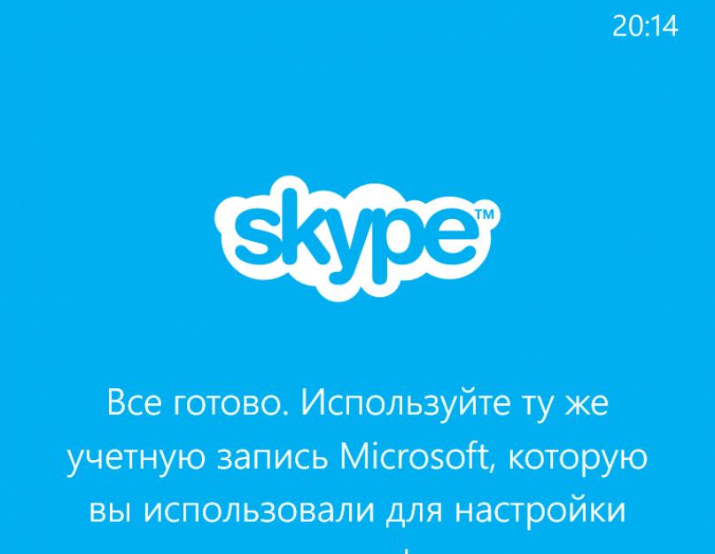 Данная учетная запись в skype. Создание учетной записи по номеру телефона