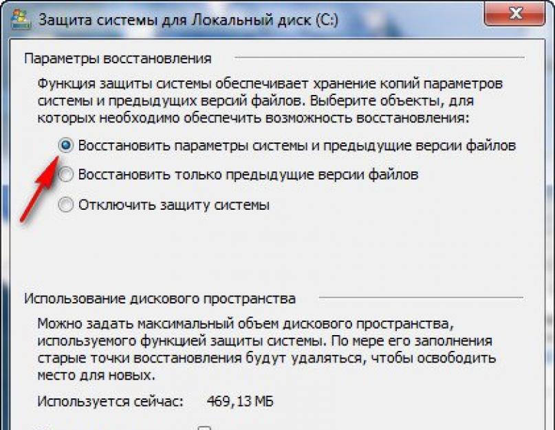 Установить точку восстановления windows 7. Создание точки восстановления системы в ручную