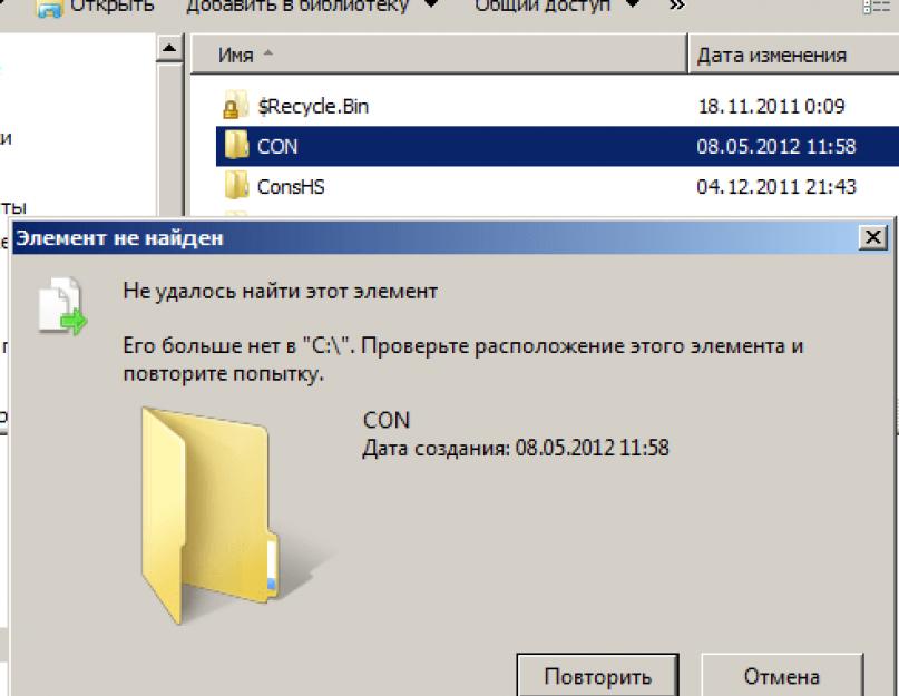 С каким именем нельзя создавать папку. Почему в Windows нельзя создать папку с именем con