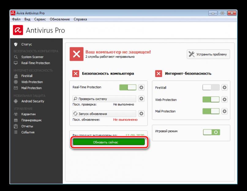 Не обновляется Avira Free Antivirus: решение есть. Обновление антивируса Avira