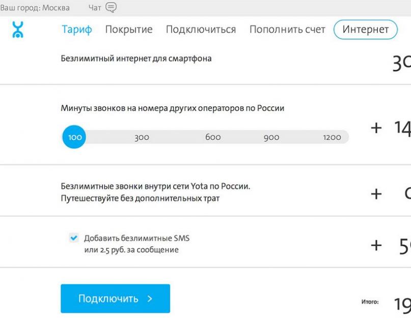 Йота подключить пакет 100 минут. Дополнительные опции и возможности