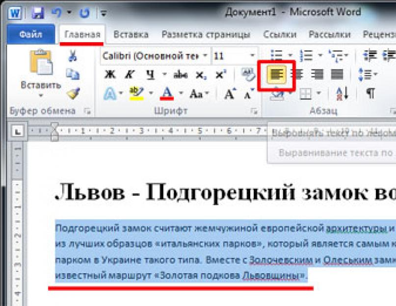 Выравнивание по ширине пробелы. Разрывные пробелы в Ворде. Знак неразрывного пробела в Ворде. Как убрать неразрывный пробел в Ворде. Большие разрывы между буквами в Ворде.