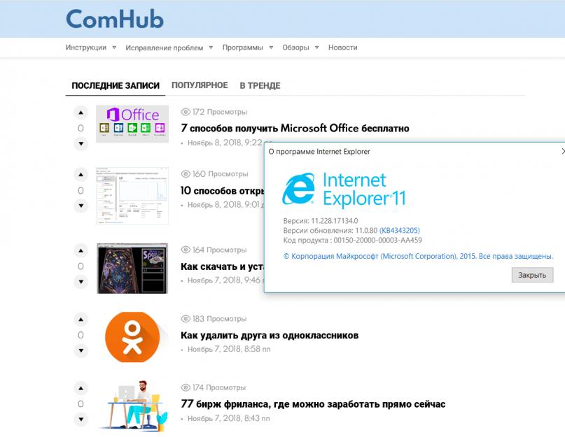 Обновление интернет эксплорер до последней версии. Обновляем браузер Internet Explorer до актуальной версии
