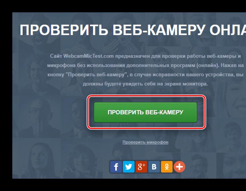 Тест веб камеры