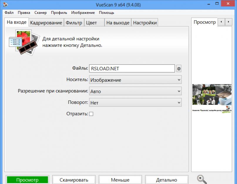 Программа для сканирования документов vuescan. VueScan x64 без водяных знаков