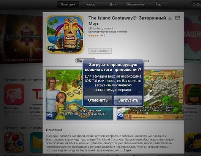 Игры для iphone 2g 3.1 3. Простой способ установки старых версий приложений из App Store