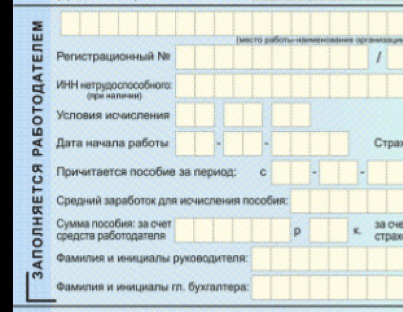 Правила заполнения листков нетрудоспособности. Пилотный проект ФСС: заполняем больничный лист