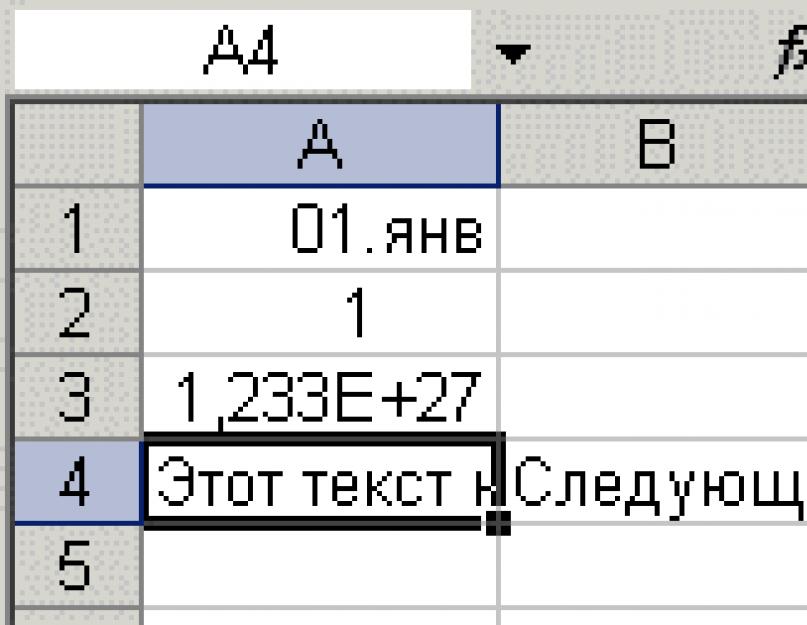 Как ввести данные в ячейку excel. Перемещение и копирование ячеек целиком с помощью мыши