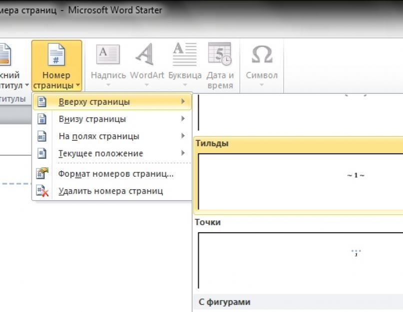 Как проставить номера страниц в презентации powerpoint