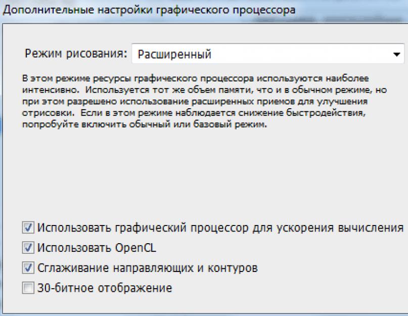 Как включить opengl отрисовка в фотошопе. Функции и ограничения графического процессора и OpenGL в Photoshop CS4