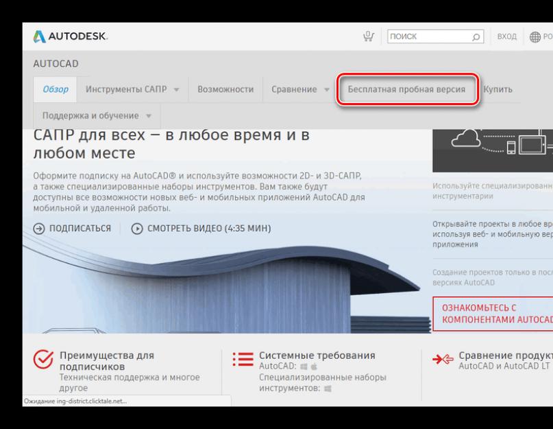 Как скачать программу автокад пошаговая инструкция. Установка AutoCAD