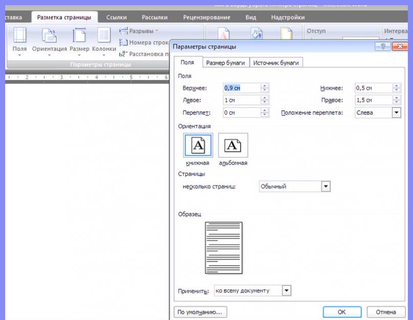 Как поменять одну страницу на альбомную. Как сделать одну страницу в ворде альбомной