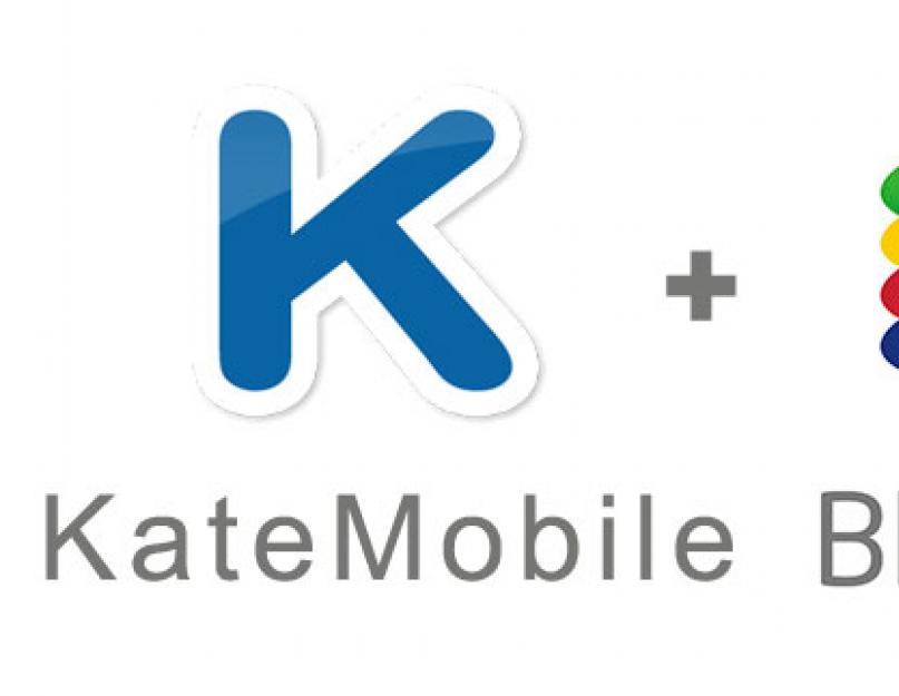 Скачать кате мобиле предыдущие версии. Старая версия Kate Mobile