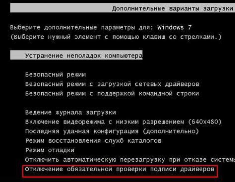 Проверка цифровой подписи драйверов windows 7. Что такое цифровая подпись драйвера windows и как ее отключить