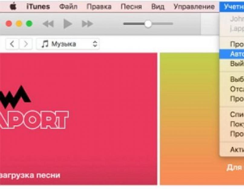 Как авторизовать компьютер в itunes новой версии. Вход в iTunes