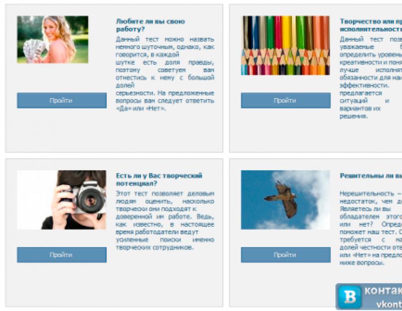 В контакте test. Приложение в контакте “Психологические тесты”
