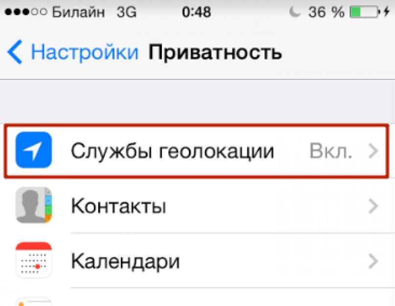 Как настроить геолокацию на iphone 7. Что такое геолокация: как определить местоположение