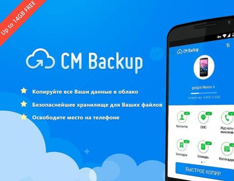 Почему не могу войти в cm backup. Облачные хранилища: как не потерять любимые фото со смартфона