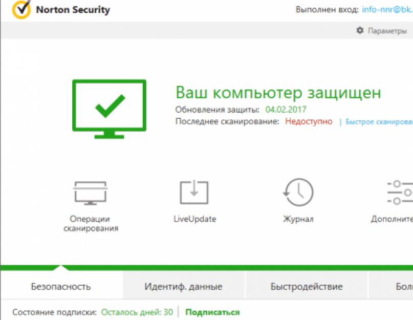 Norton internet security май ключи. Как получить бесплатные ключи для Norton antivirus