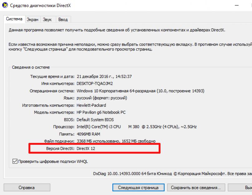 Как узнать какой версии у меня directx. Как узнать, какой Directx установлен на Windows с помощью dxdiag? Как узнать версию DirectX по названию ОС
