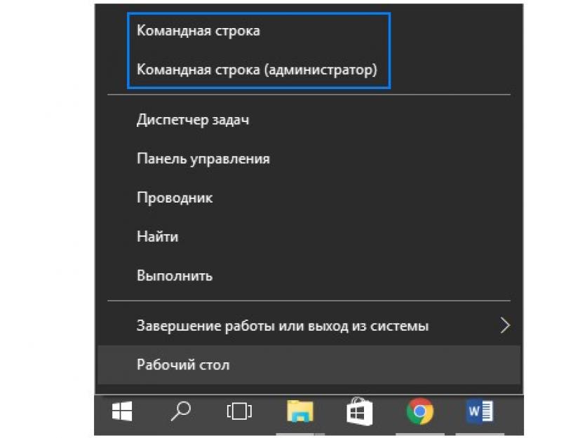 Где командная строка в вин 10. Вызов командной строки через поиск Windows