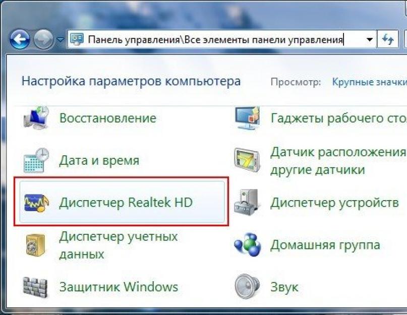 Включи панель. Панель звука. Панель компьютера. Как включить звук передней панели. Включить заднюю панель звука.