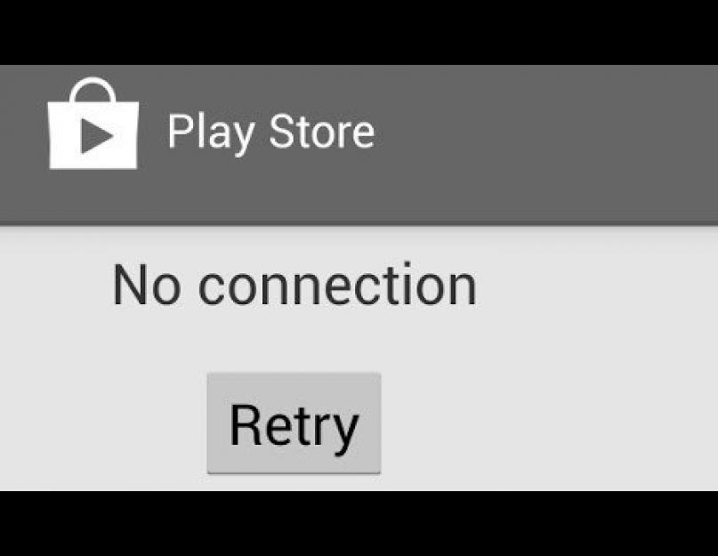 Google play не удалось