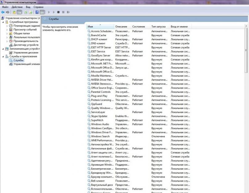 Зайти в службы виндовс 7. Системные службы Windows