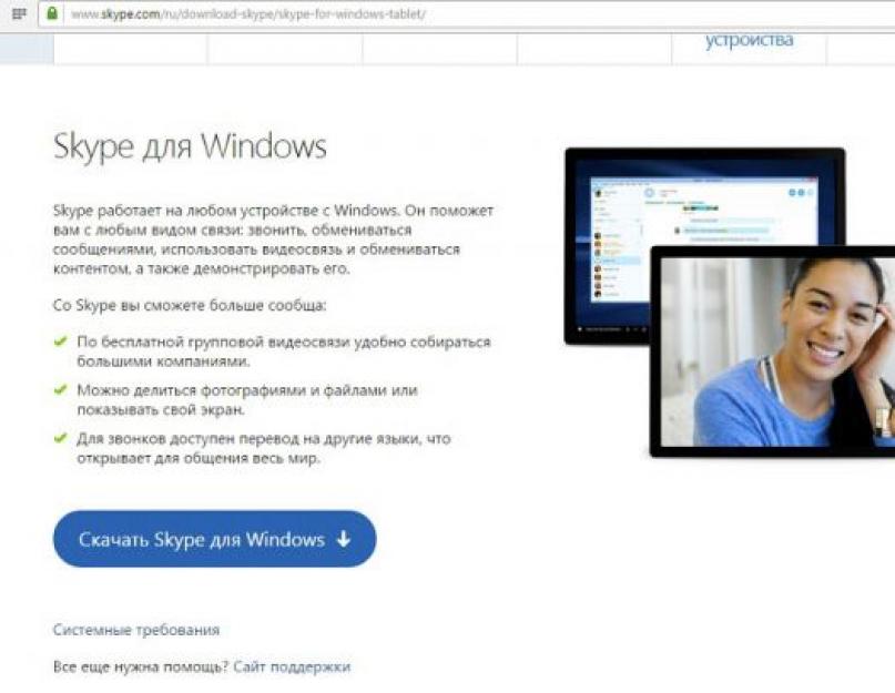 Skype на планшете: подключение и настройка. Каким образом на планшете можно настроить скайп, чтобы он правильно работал и не было проблем