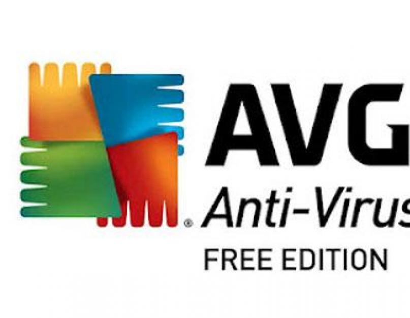 Avg версии. AVG Free — бесплатный антивирус