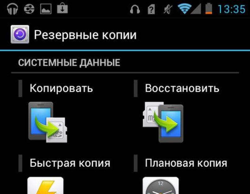 Установить версию андроид. Где Резервное копирование. Что такое резервная копия на телефоне. Резервная копия андроид хонор.