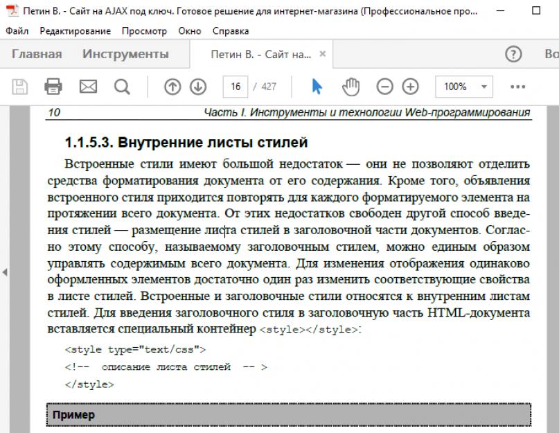 Как открыть файл adobe. Полезные возможности Adobe Reader