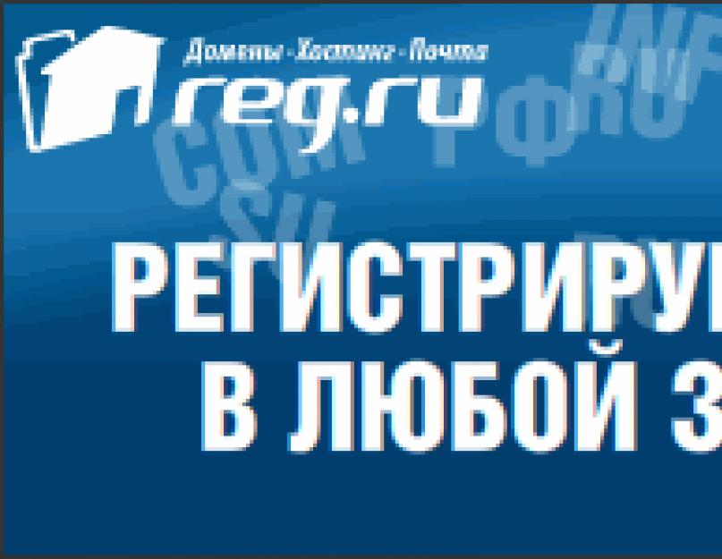 Доменные имена в сети интернет. Что такое домен, как выбрать и зарегистрировать доменное имя