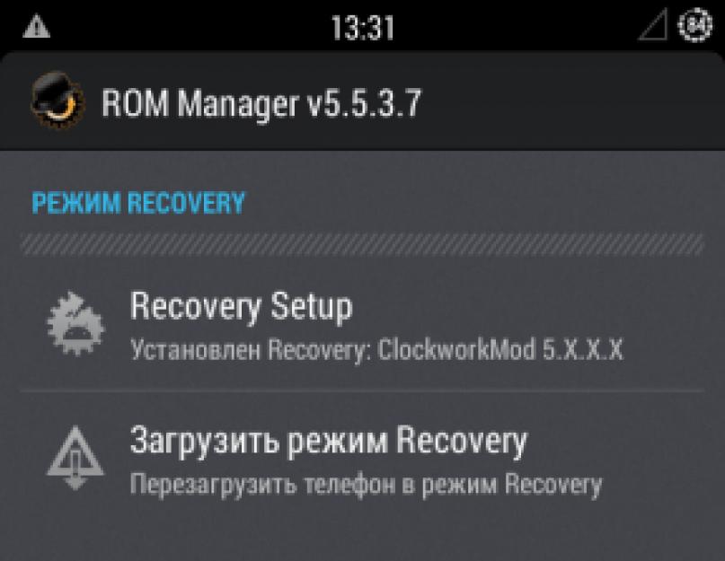 Как установить кастомное рекавери. Как установить ClockWorkMod Recovery на устройство с Android: подробные инструкции