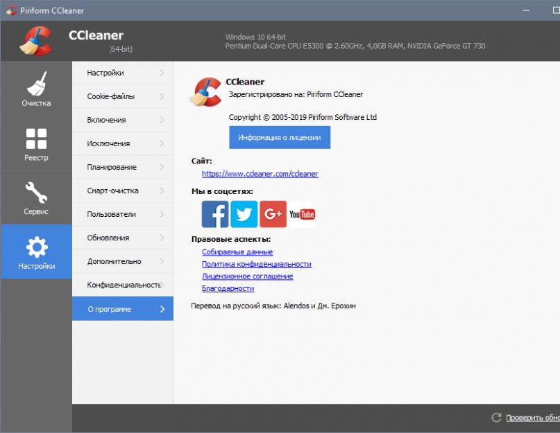 Скачать ccleaner новая версия. Основные возможности программы