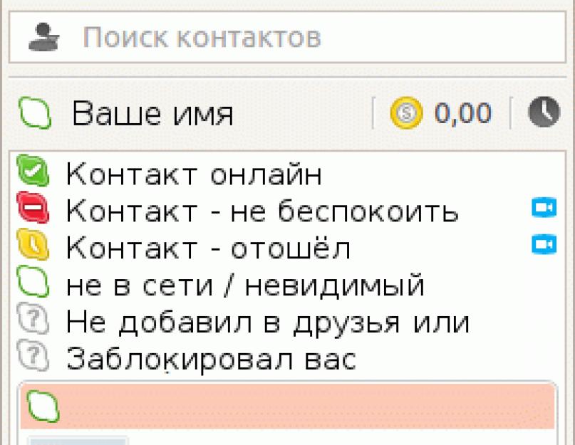 Skype в статусе все время голубой кружок. Восстанавливаем соединение в Skype