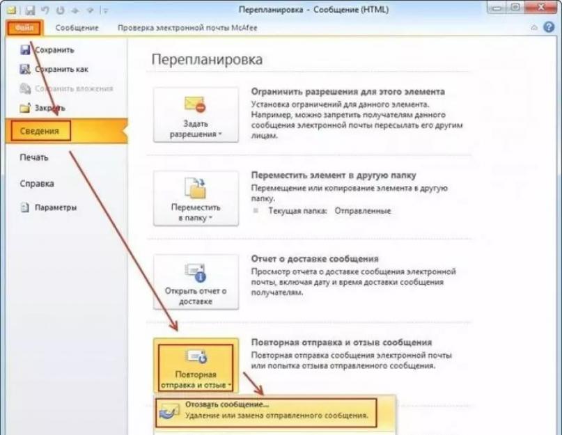 Как отозвать письмо в Outlook: подробная инструкция. Criptext — сервис, позволяющий удалить отправленное письмо из ящика получателя