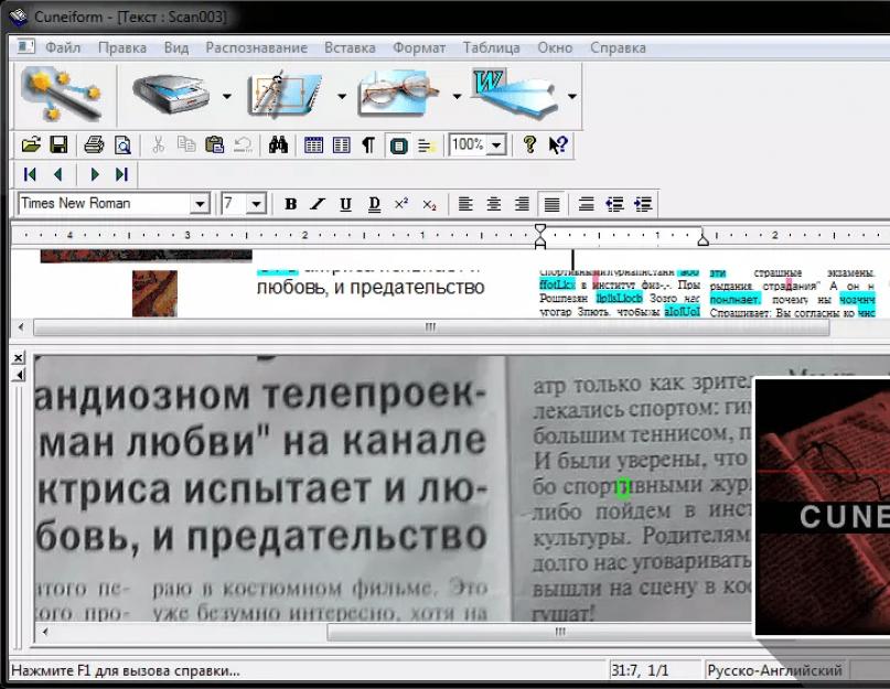 Программа для конвертации скана в word. Лучшие программы для распознавания текста