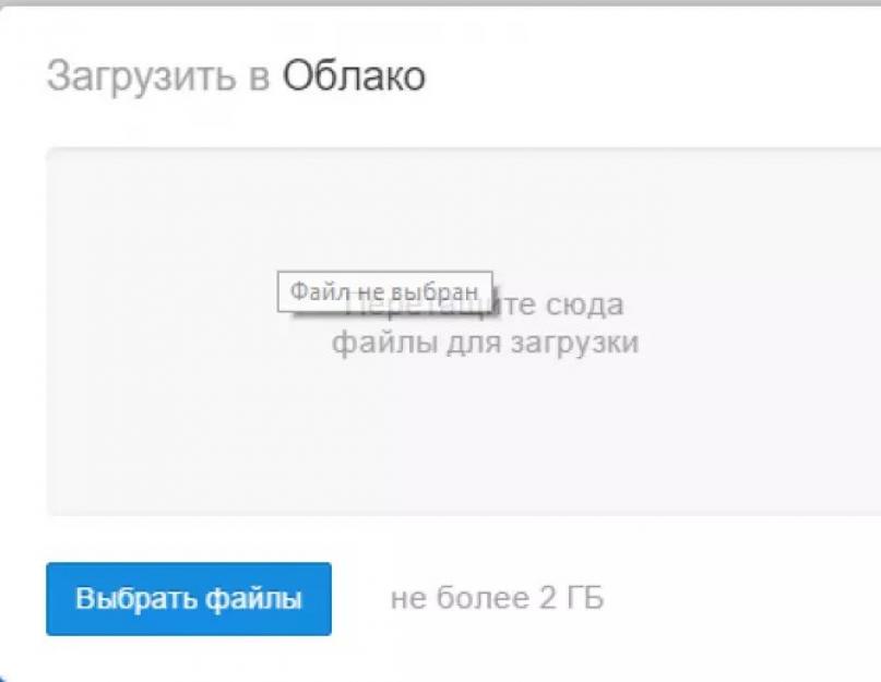 Как войти в майл облако. Как создать собственное облако, где можно бесплатно хранить любой объём данных